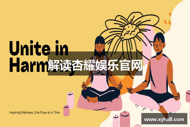 杏耀娱乐注册引领未来娱乐新纪元，创新驱动全球战略布局